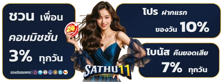 แทงหวย sathu 11